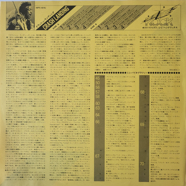 Jimi Hendrix - Crash Landing (Vinyl, LP, Album, Reissue, Stereo) Very Good Plus (VG+) / Very Good Plus (VG+)