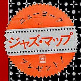 The J.J. Johnson Sextet - J.J. Inc. (Vinyl, LP, Album, Reissue, Mono)