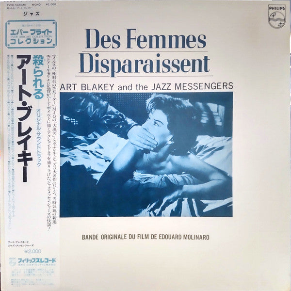 Art Blakey & The Jazz Messengers - Des Femmes Disparaissent (Vinyl, LP, Album, Reissue, Mono) Very Good Plus (VG+) / Very Good Plus (VG+)