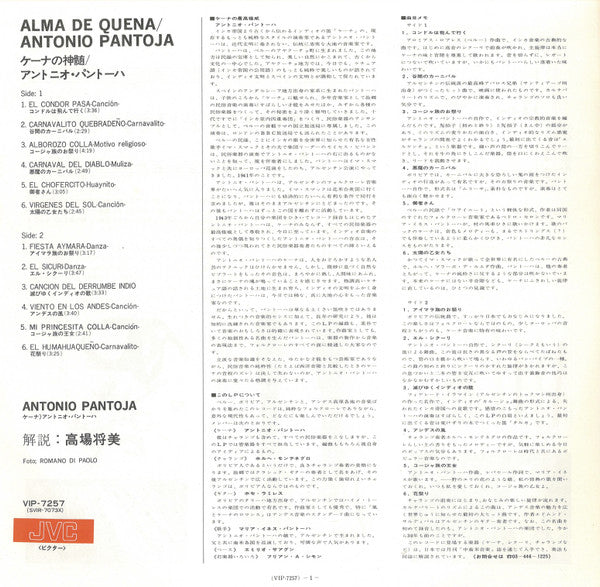 Antonio Pantoja - Alma De Quena = ケーナの神類 (Vinyl, LP, Album, Reissue) Very Good (VG) / Very Good Plus (VG+)