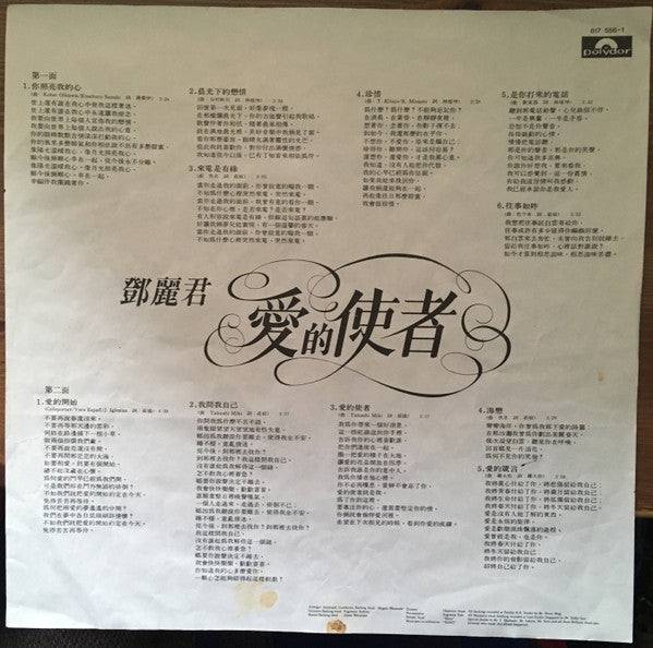 Teresa Teng - 島國情歌第八集 愛的使者 (Vinyl, LP, Album, Stereo) Near Mint (NM or M-) / Very Good Plus (VG+)