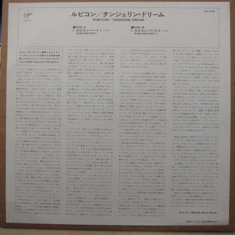 Tangerine Dream - Rubycon (Vinyl, LP, Album, Reissue) Very Good Plus (VG+) / Good (G)