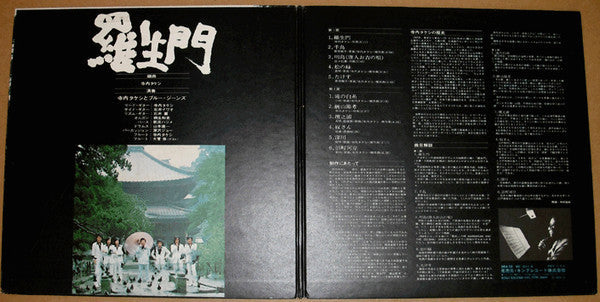 Takeshi Terauchi & Blue Jeans - 羅生門 (Vinyl, LP, Album) Good Plus (G+) / Generic