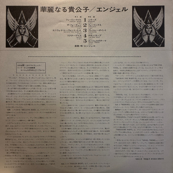 Angel (24) - Helluva Band (Vinyl, Flexi-disc, LP, Album, Special Ed...