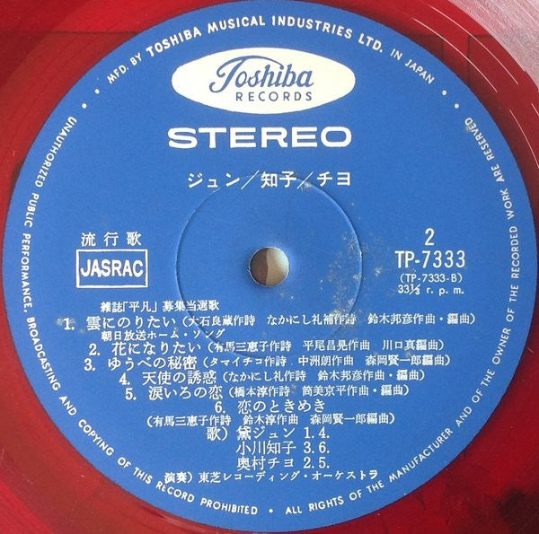 Jun Mayuzumi - Jun＊Tomoko＊Chiyo (Vinyl, LP, Compilation)