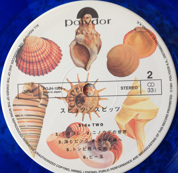 Spitz - スピッツ = Spitz (Vinyl, LP, Album, Reissue) Very Good (VG) / Near Mint (NM or M-)