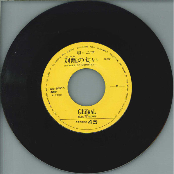 Ema Sugimoto - エマニエル夫人 (Vinyl, 7", Single, Stereo) Very Good Plus (VG+) / Very Good Plus (VG+)