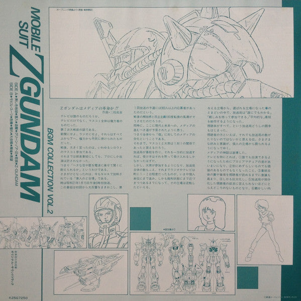 Shigeaki Saegusa - Mobile Suit Z Gundam BGM Collection Vol.2 (Vinyl, LP, Stereo) Very Good Plus (VG+) / Good Plus (G+)