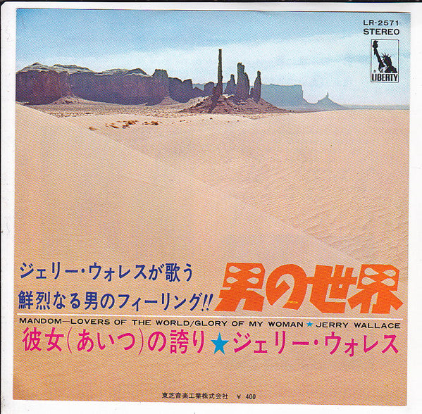 Jerry Wallace - マンダム~男の世界 (Vinyl, 7", 45 RPM, Stereo)