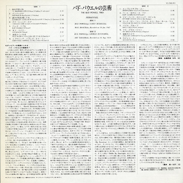 The Bud Powell Trio - The Bud Powell Trio = バド・パウエルの芸術 (Vinyl, LP, ...