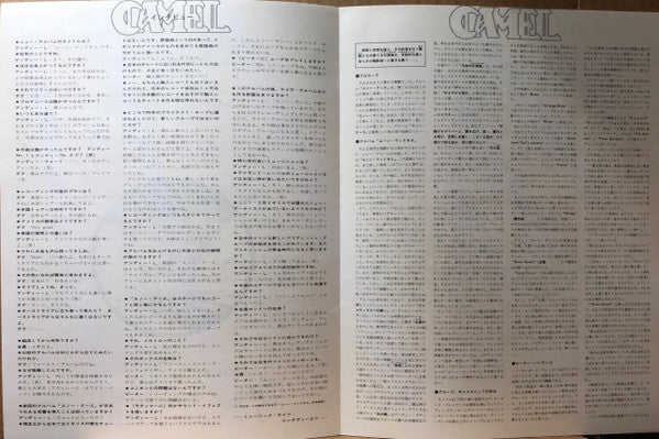 Camel - Moonmadness (Vinyl, LP, Album, Reissue) Very Good (VG) / Very Good (VG)