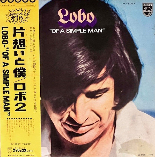 Lobo (3) - Of A Simple Man (Vinyl, LP, Album) Very Good Plus (VG+) / Very Good (VG)