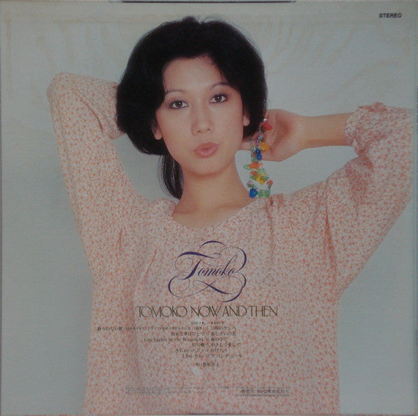 Tomoko Soryo - Tomoko Now And Then (Vinyl, LP, Compilation)