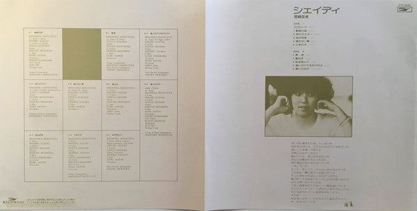 Amii Ozaki - Shady (Vinyl, LP, Album, Reissue, Stereo) Very Good Plus (VG+) / Very Good (VG)