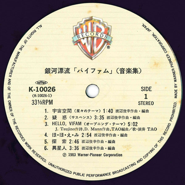 Toshiyuki Watanabe - Round-Vernian Vifam = 銀河漂流「バイファム」音楽集 (Vinyl, L...