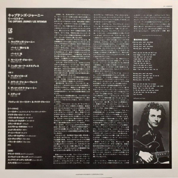 Lee Ritenour - The Captain's Journey (Vinyl, LP, Album, Promo) Very Good Plus (VG+) / Very Good (VG)