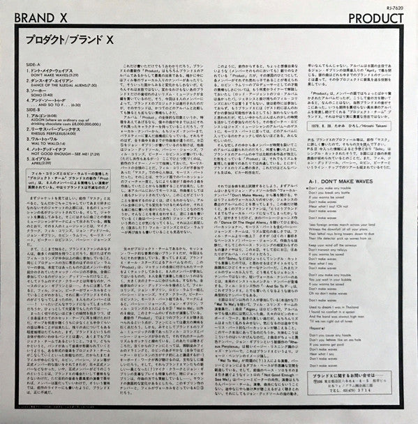 Brand X (3) - Product (Vinyl, LP, Album, Stereo) Very Good (VG) / Very Good Plus (VG+)