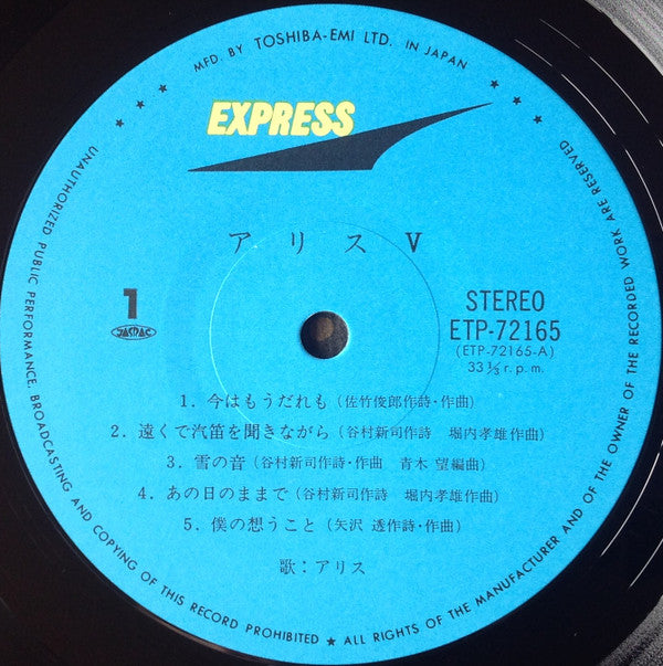 Alice (45) - Alice V (Vinyl, LP, Album) Good Plus (G+) / Very Good (VG)