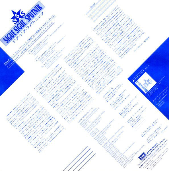 Sigue Sigue Sputnik - Love Missile F1-11 (The Bangkok Remix) (Vinyl, 12", 45 RPM, Single) Very Good Plus (VG+) / Very Good (VG)