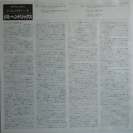 Jimi Hendrix - Nine To The Universe (Vinyl, LP, Album, Stereo) Very Good Plus (VG+) / Very Good Plus (VG+)