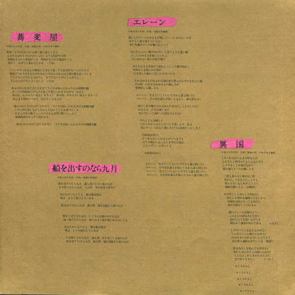 Miyuki Nakajima - 生きていてもいいですか (Vinyl, LP, Album)