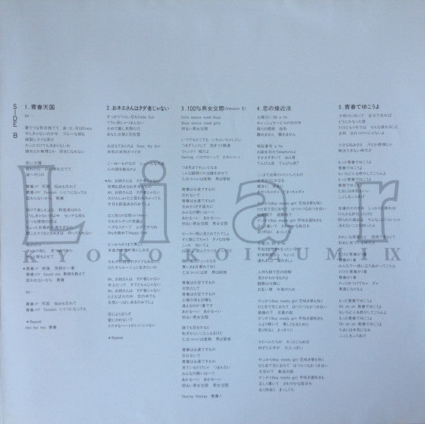 Kyoko Koizumi - Liar / Kyoko Kyozumi IX = ライアー (Vinyl, LP, Album)