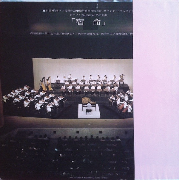 Yasushi Akutagawa - Sand Vessel (from the soundtrack) Fate (Vinyl, LP, Album) Very Good (VG) / Good Plus (G+)
