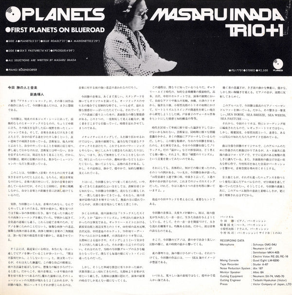 Masaru Imada Trio - Planets (First Planets On Blueroad) (Vinyl, LP, Album) Near Mint (NM or M-) / Very Good Plus (VG+)