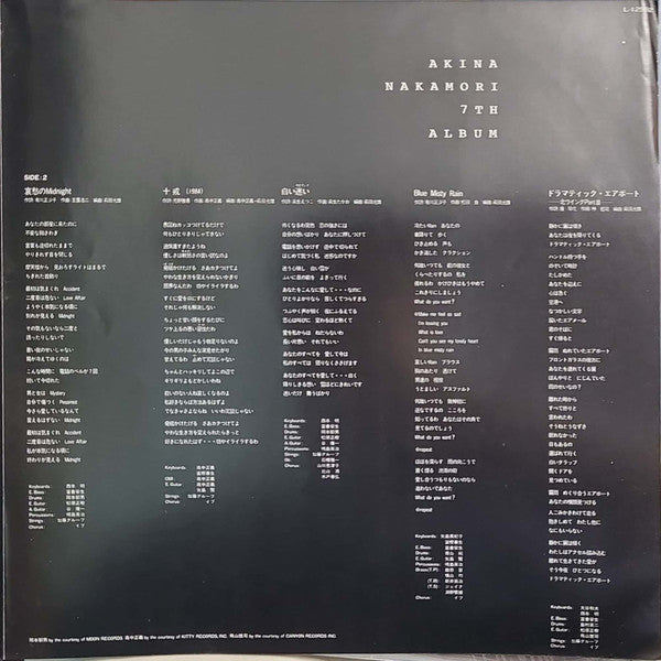 Akina Nakamori - Possibility = ポシビリティ (Vinyl, LP, Album, Stereo) Very Good Plus (VG+) / Very Good (VG)