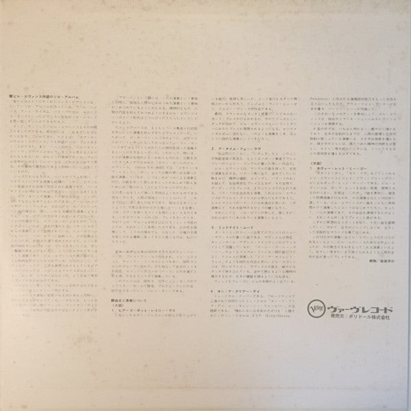 Bill Evans - Alone (Vinyl, LP, Album, Reissue, Stereo)