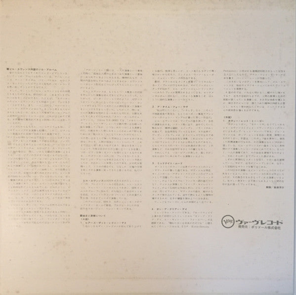 Bill Evans - Alone (Vinyl, LP, Album, Reissue, Stereo) Very Good (VG) / Good Plus (G+)