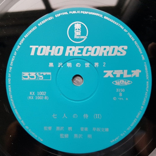 Fumio Hayasaka - 黒沢明の世界 (七人の侍) = Listen Kurosawa (Seven Samurai) (Vinyl, LP, Stereo) Very Good (VG) / Very Good (VG)