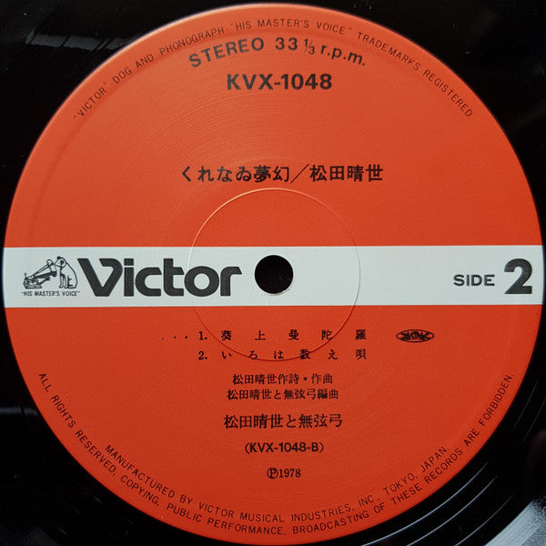 Haruyo Matsuda - くれなゐ夢幻 (Vinyl, LP, Album) Very Good Plus (VG+) / Very Good Plus (VG+)