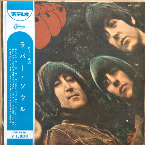 The Beatles - Rubber Soul = ラバー・ソウル (Vinyl, LP, Album, Stereo)
