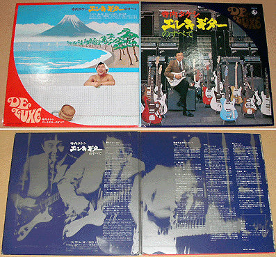 Takeshi Terauchi - エレキ・ギターのすべて (Vinyl, LP, Album, Stereo)
