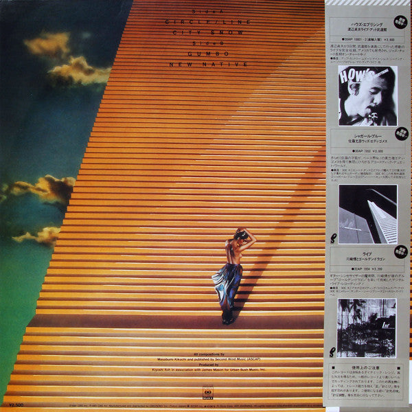 Masabumi Kikuchi - Susto (Vinyl, LP, Album, Stereo) Very Good (VG) / Very Good Plus (VG+)