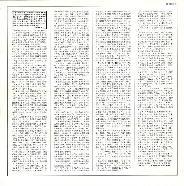 Sex Pistols - Never Mind The Bollocks Here's The Sex Pistols = 勝手にし...