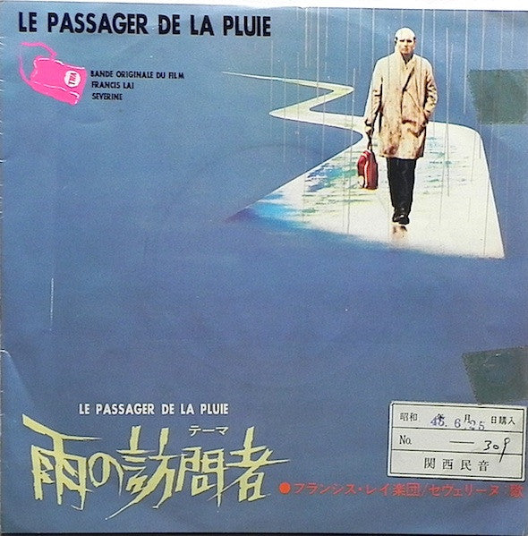 Various - 雨の訪問者 = La Valse Du Mariage (Vinyl, 7", 45 RPM, Single) Good Plus (G+) / Good Plus (G+)
