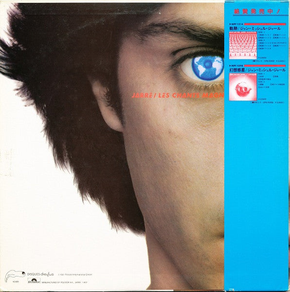 Jean-Michel Jarre - Magnetic Fields (Vinyl, LP, Album) Very Good Plus (VG+) / Very Good Plus (VG+)