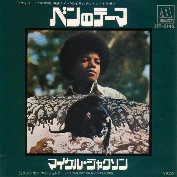 Michael Jackson - ベンのテーマ= Ben (Vinyl, 7", 45 RPM, Single, Stereo) Very Good Plus (VG+) / Very Good Plus (VG+)