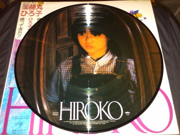 Hiroko Yakushimaru - ラブコール Hiroko 翔んだカップル オリジナル盤 (Vinyl, LP, Album,...