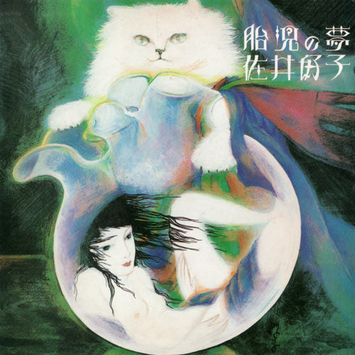 Yoshiko Sai - 胎児の夢 (Vinyl, LP, Album) Near Mint (NM or M-) / Very Good Plus (VG+)