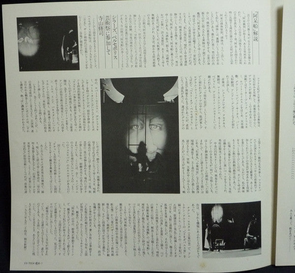 Tenjo Sajiki - 阿呆船 [Ship Of Fools] (Vinyl, LP) Very Good Plus (VG+) / Very Good Plus (VG+)