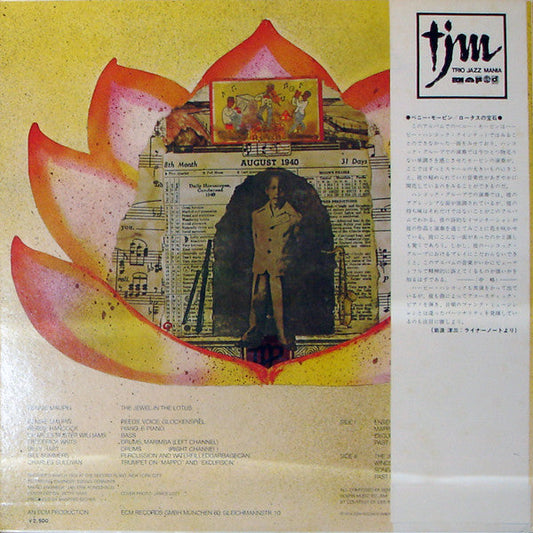 Bennie Maupin - The Jewel In The Lotus (Vinyl, LP, Album) Very Good Plus (VG+) / Very Good (VG)
