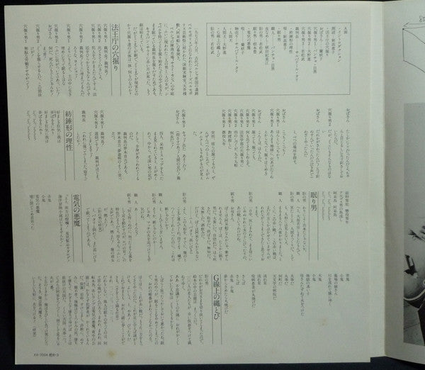 Tenjo Sajiki - 阿呆船 [Ship Of Fools] (Vinyl, LP) Very Good Plus (VG+) / Very Good Plus (VG+)