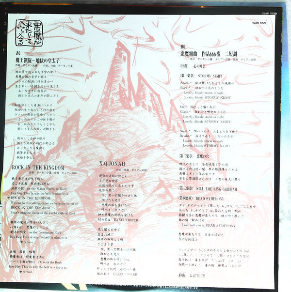 Seikima-II - The Devil Comes Heavy Metal (Vinyl, LP, Album, Promo, Stereo) Very Good Plus (VG+) / Very Good Plus (VG+)