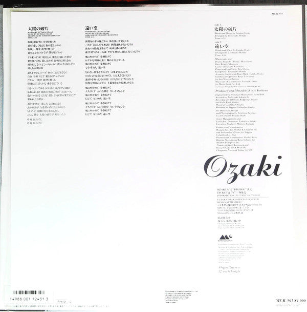 Yutaka Ozaki - Fragments of the Sun (Vinyl, 12", Single) Very Good Plus (VG+) / Very Good Plus (VG+)