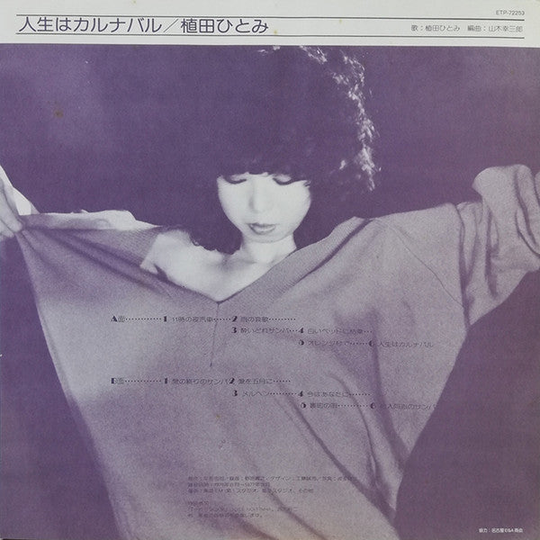 Hitomi Ueda - 人生はカルナバル (Vinyl, LP, Album, Promo, Stereo) Very Good Plus (VG+) / Very Good Plus (VG+)