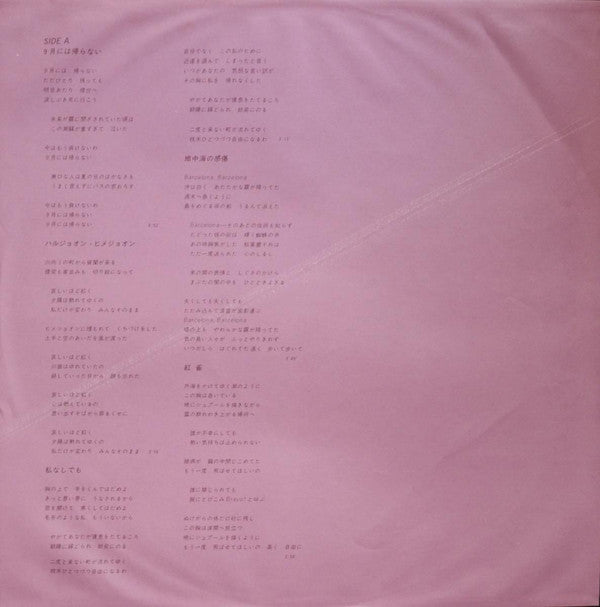 Yumi Matsutoya - Kojaku (Vinyl, LP, Album, Reissue, Stereo) Very Good Plus (VG+) / Very Good (VG)