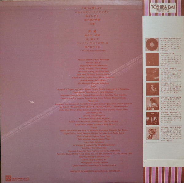 Yumi Matsutoya - Kojaku (Vinyl, LP, Album, Reissue, Stereo) Very Good Plus (VG+) / Very Good (VG)